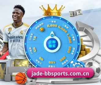 jade-bbsports.com.cn APP 深度功能